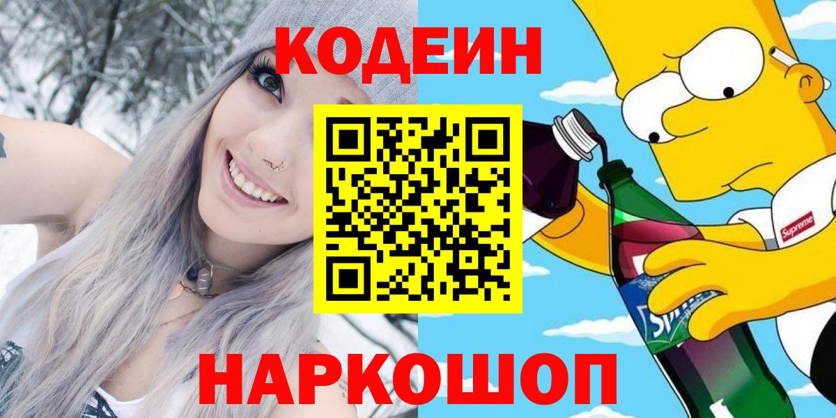 Кодеиновый сироп Lean напиток Lean (лин) Октябрьский