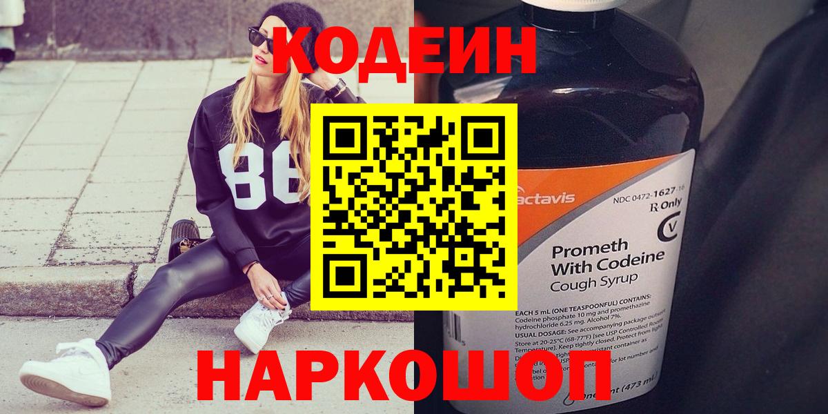 Кодеин Purple Drank  Codein напиток Lean (лин)  Октябрьский  Вход с VPN 