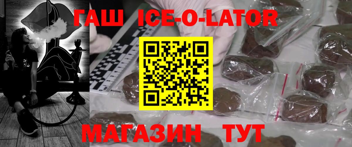 Гашиш индика сатива  Вход с VPN  ГАШ Ice-O-Lator  Октябрьский 