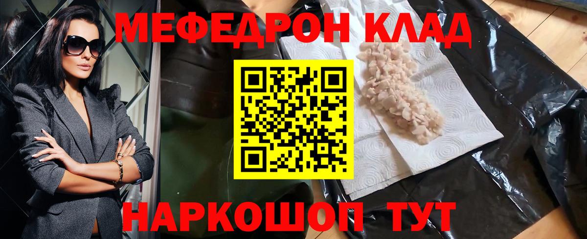 Меф мяу мяу мука Октябрьский